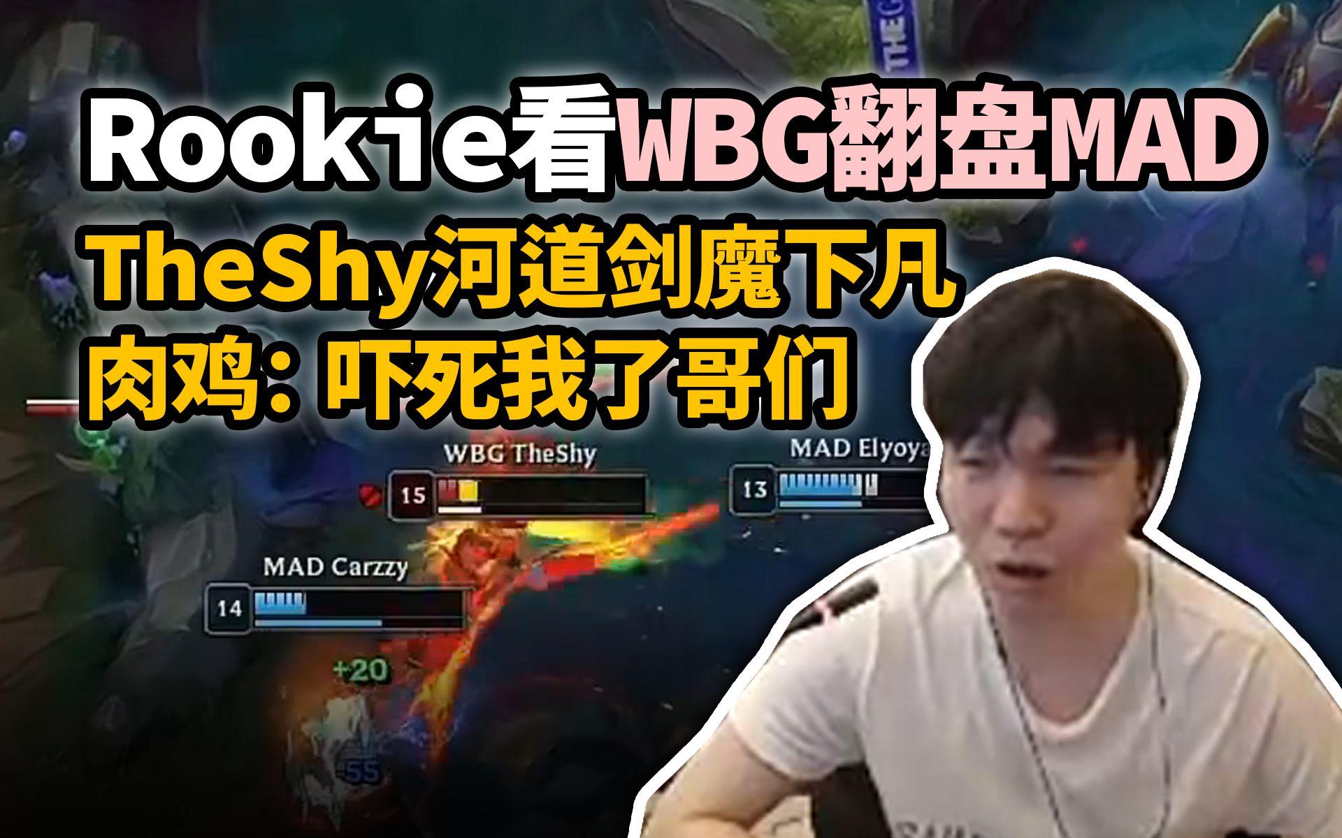 关于Rookie遭遇三连败，MAD教练面临压力！的信息